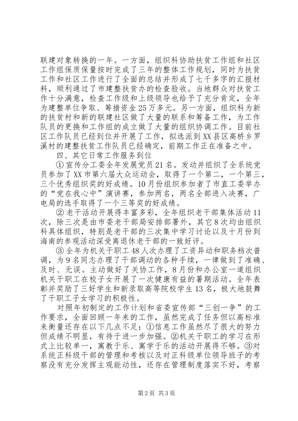 2024年组织科工作总结范文范例_第2页