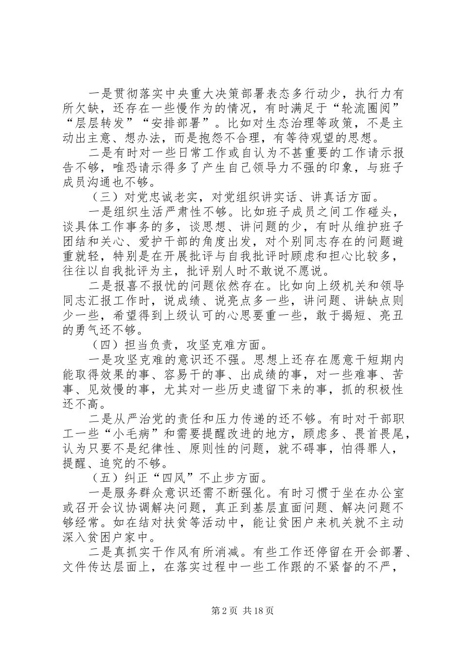 2024年组织生活讲话稿_第2页