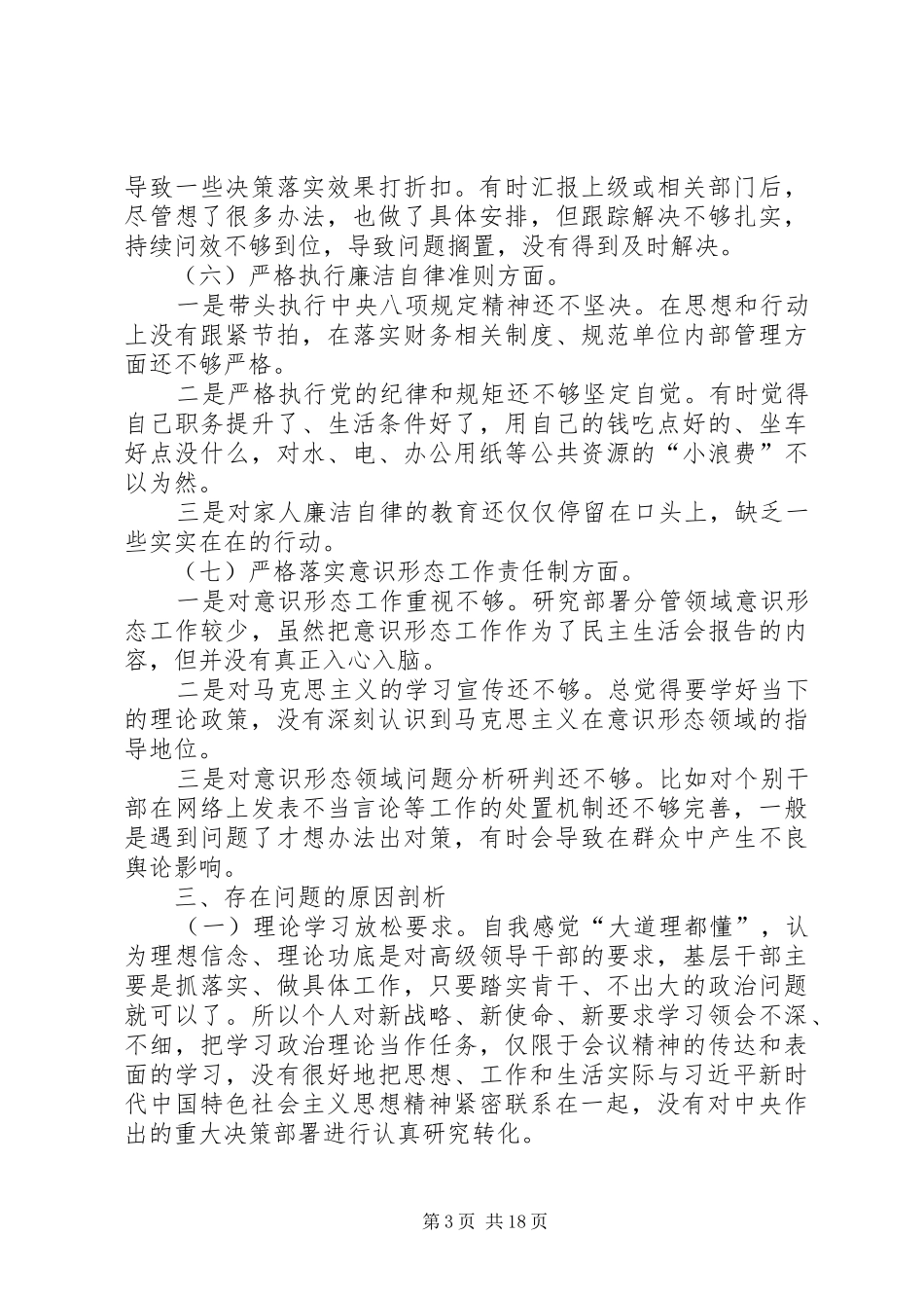 2024年组织生活讲话稿_第3页