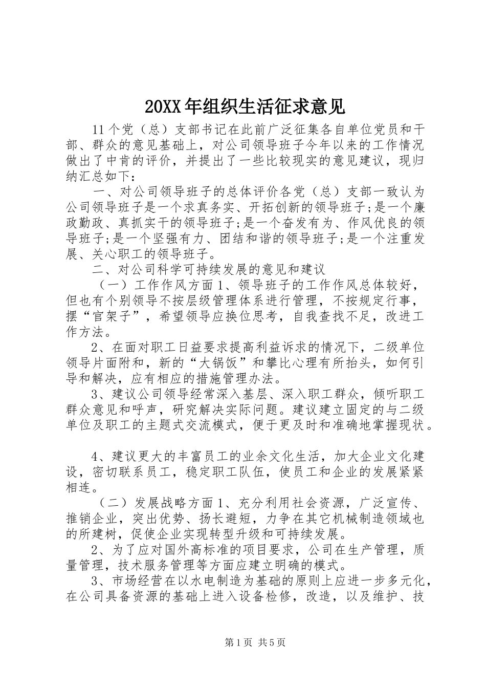 2024年组织生活征求意见_第1页