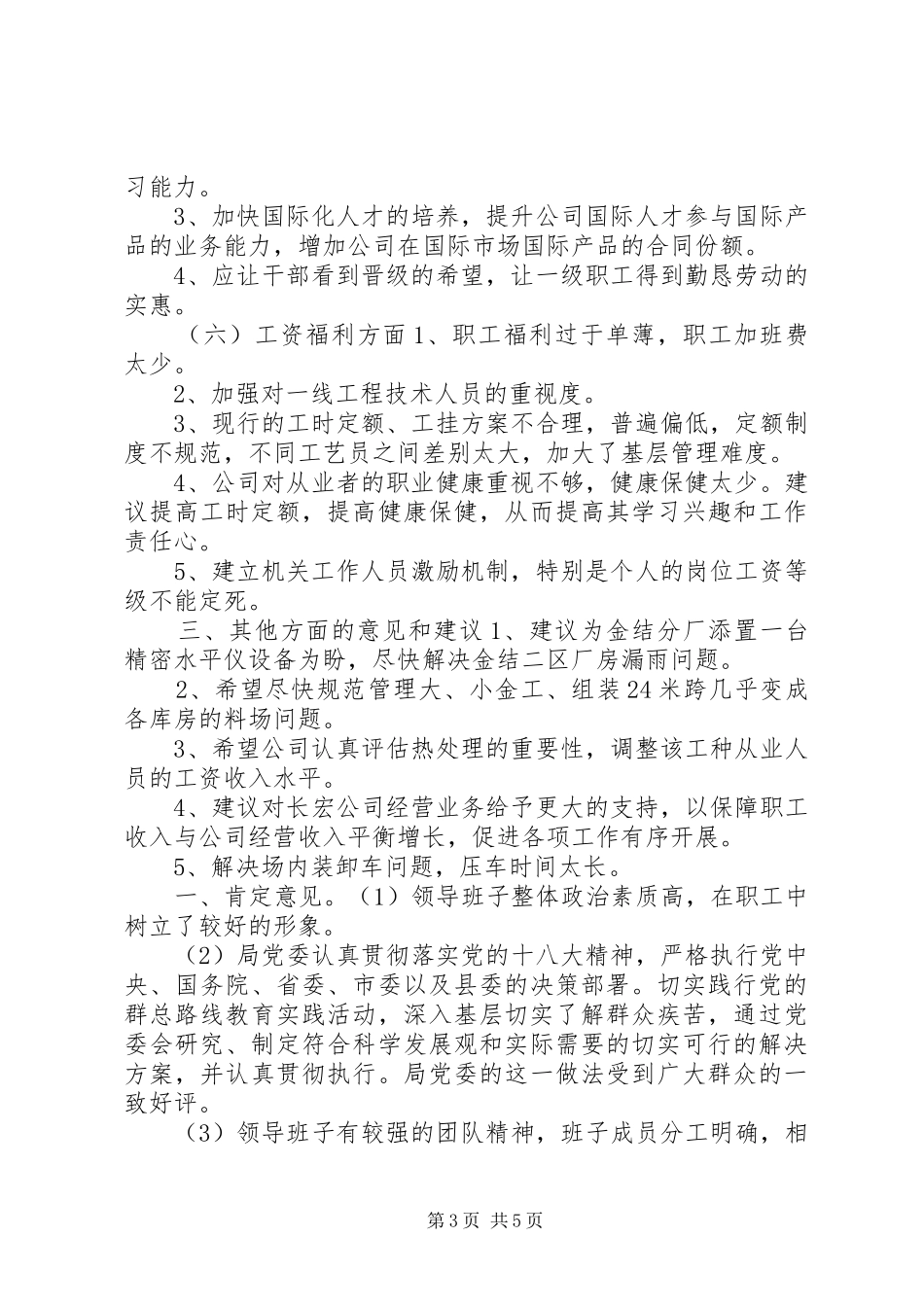 2024年组织生活征求意见_第3页