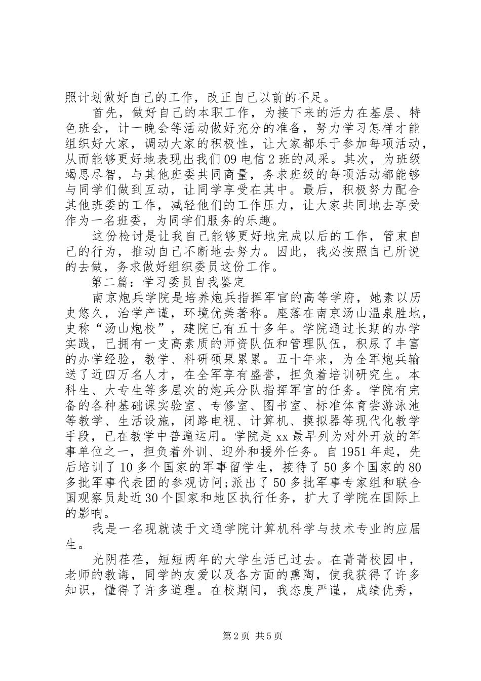 2024年组织委员的自我检讨书_第2页