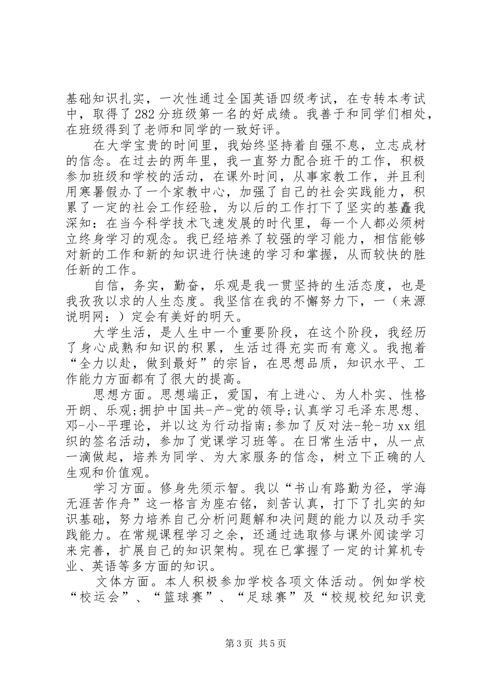 2024年组织委员的自我检讨书_第3页