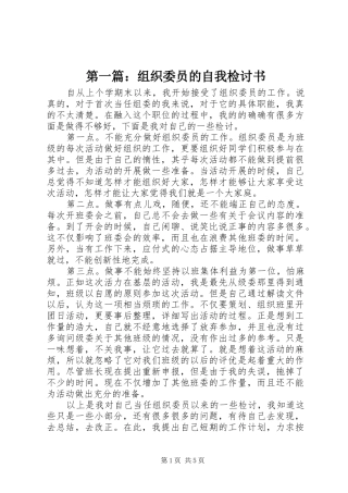 2024年组织委员的自我检讨书