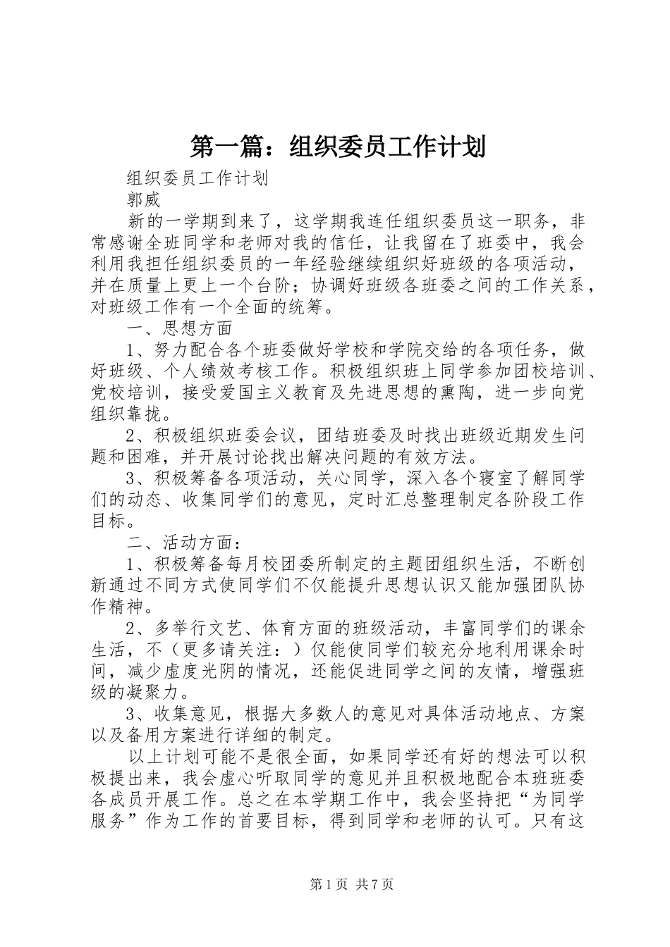 2024年组织委员工作计划_第1页