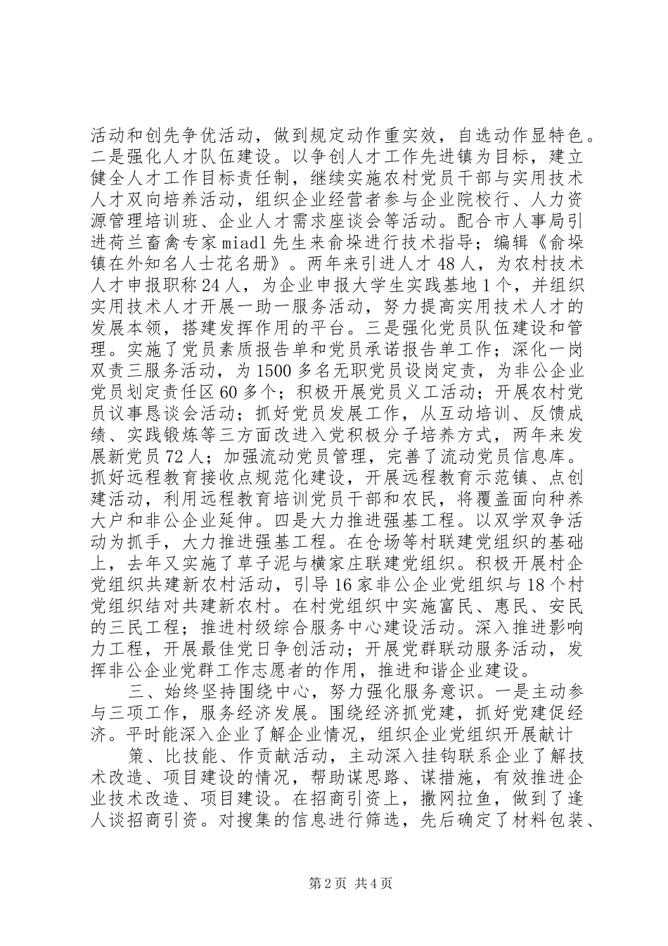 2024年组织委员述职报告_第2页