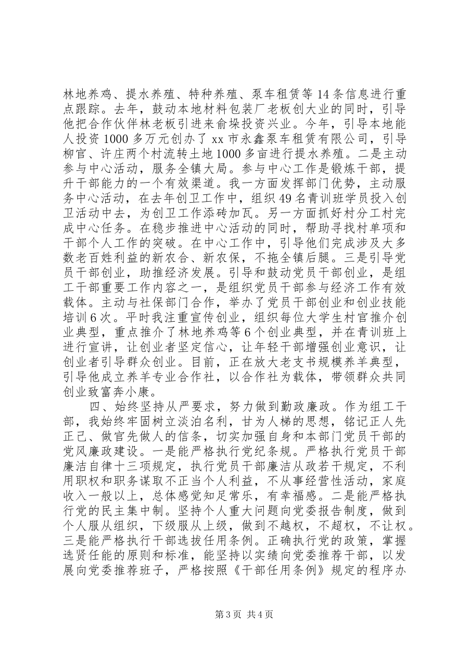 2024年组织委员述职报告_第3页