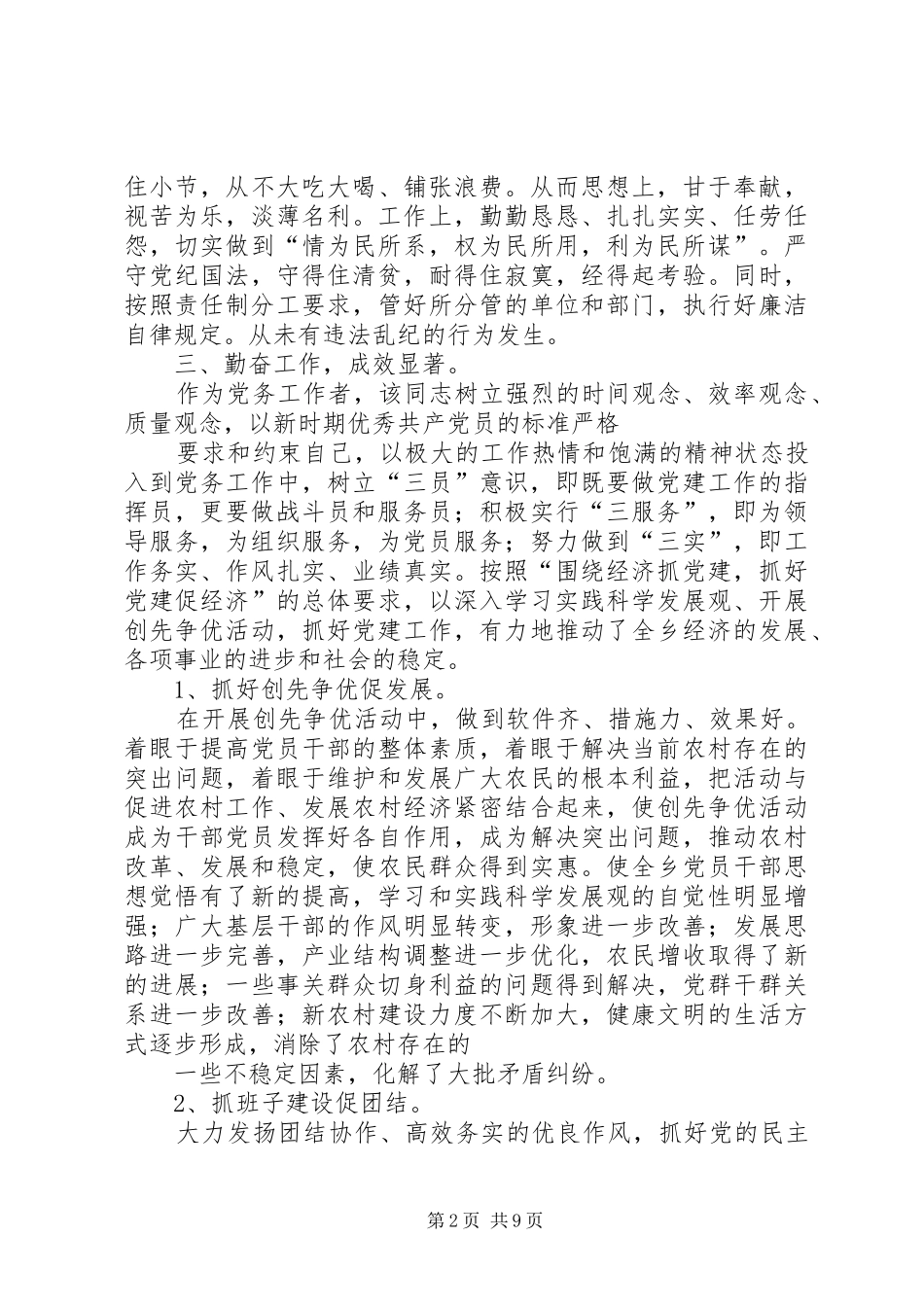 2024年组织委员先进事迹_第2页
