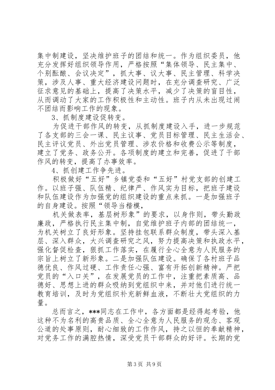 2024年组织委员先进事迹_第3页