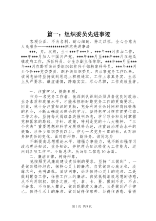 2024年组织委员先进事迹