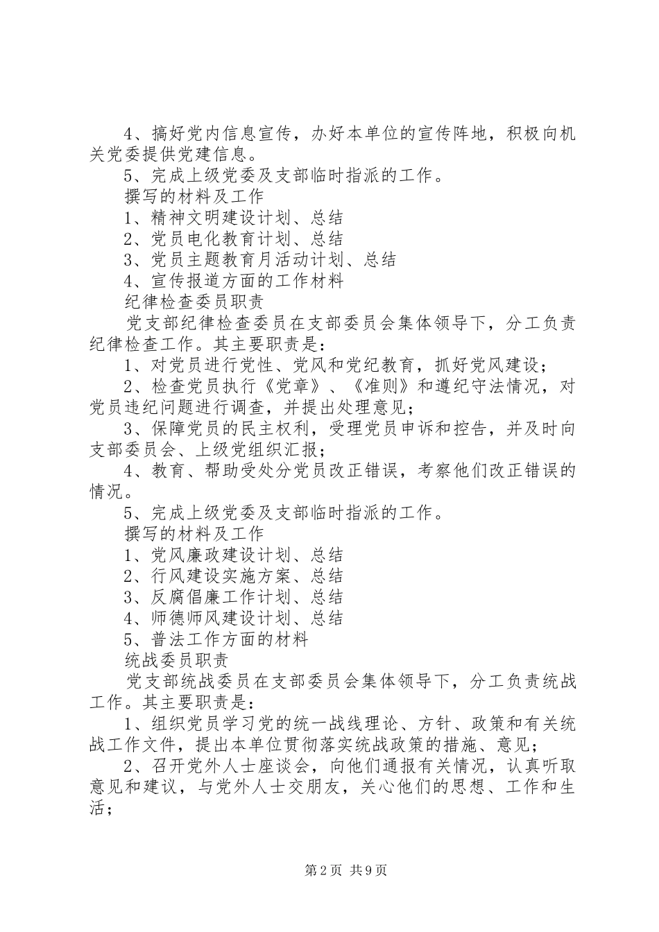 2024年组织委员职责_第2页