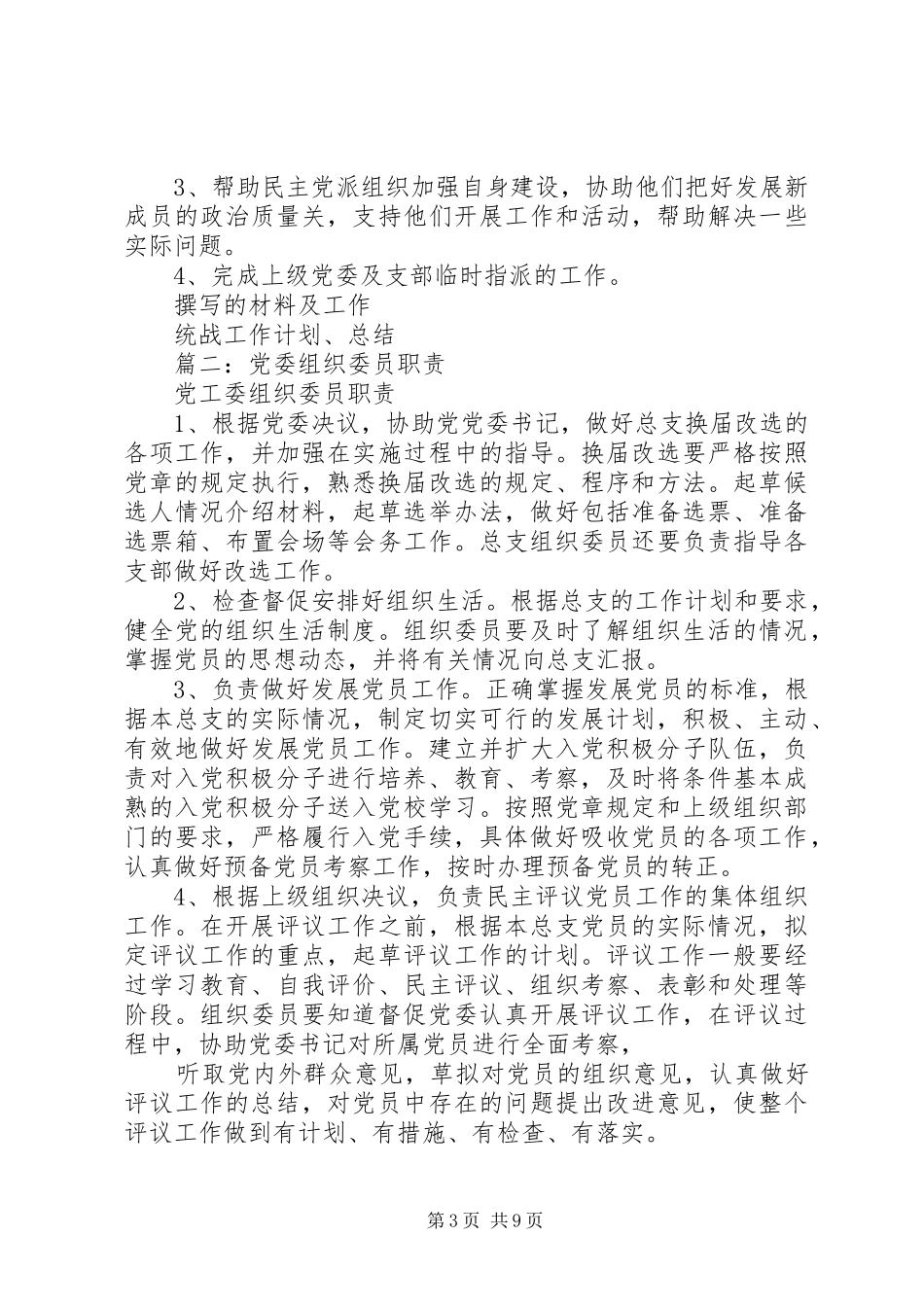 2024年组织委员职责_第3页