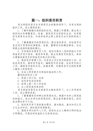 2024年组织委员职责