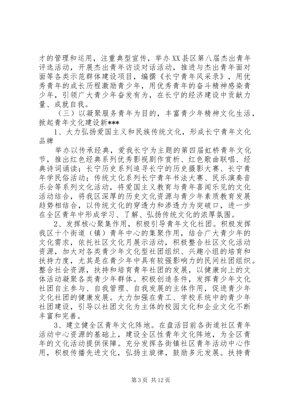 2024年组织宣传部工作计划_第3页