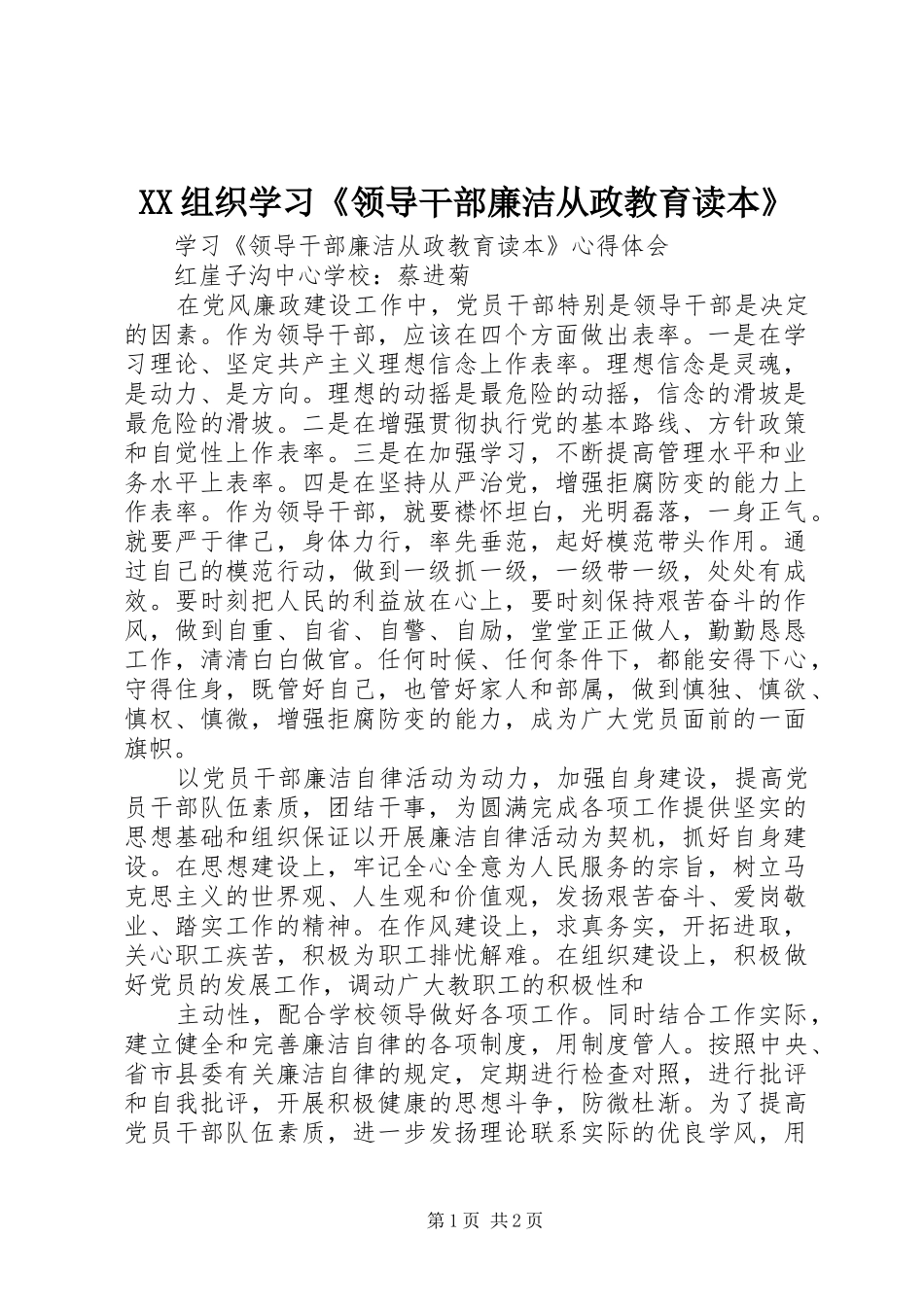 2024年组织学习领导干部廉洁从政教育读本_第1页