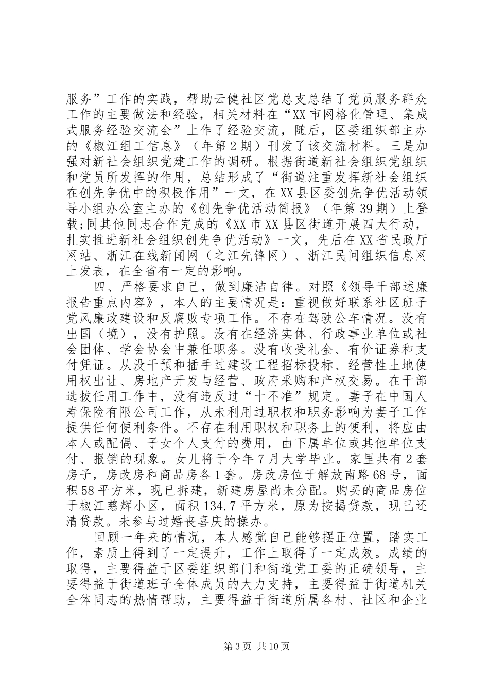 2024年组织员年度工作总结范文_第3页