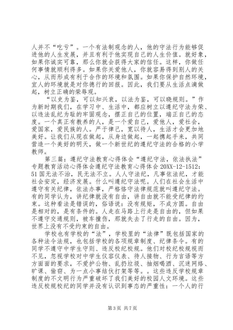 2024年遵纪守法依法执法专题教育活动心得体会遵纪守法，依法执法专题教育活动心得体会_第3页