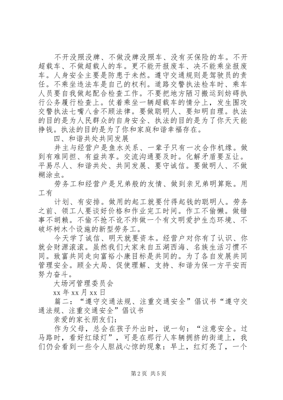 2024年遵守交通规则倡议书倡议书_第2页