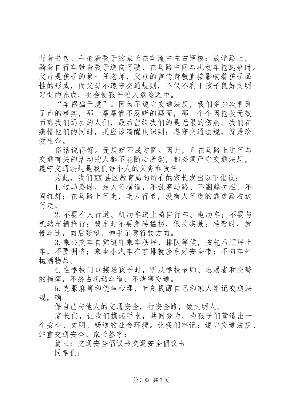 2024年遵守交通规则倡议书倡议书_第3页