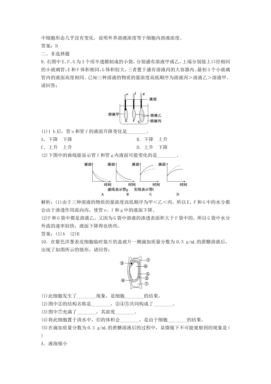 （课堂设计）学高中生物 4.1 物质跨膜运输的实例拓展演练 新人教版必修1_第3页