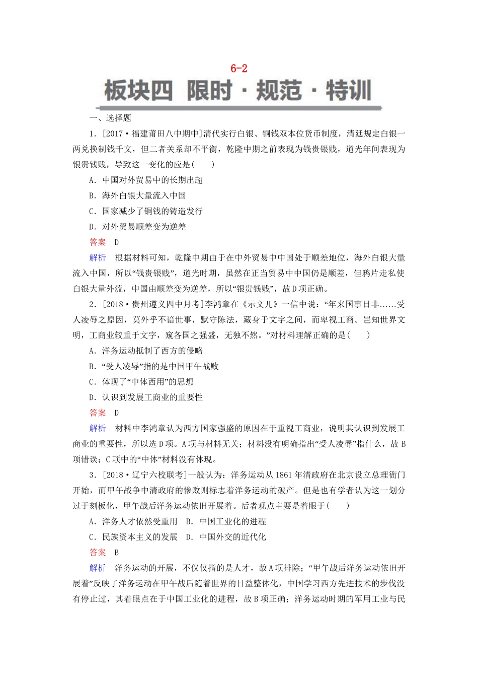 （通史版）高考历史一轮复习 6-2 试题-人教版高三全册历史试题_第1页