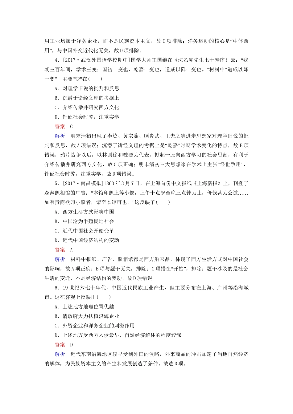 （通史版）高考历史一轮复习 6-2 试题-人教版高三全册历史试题_第2页