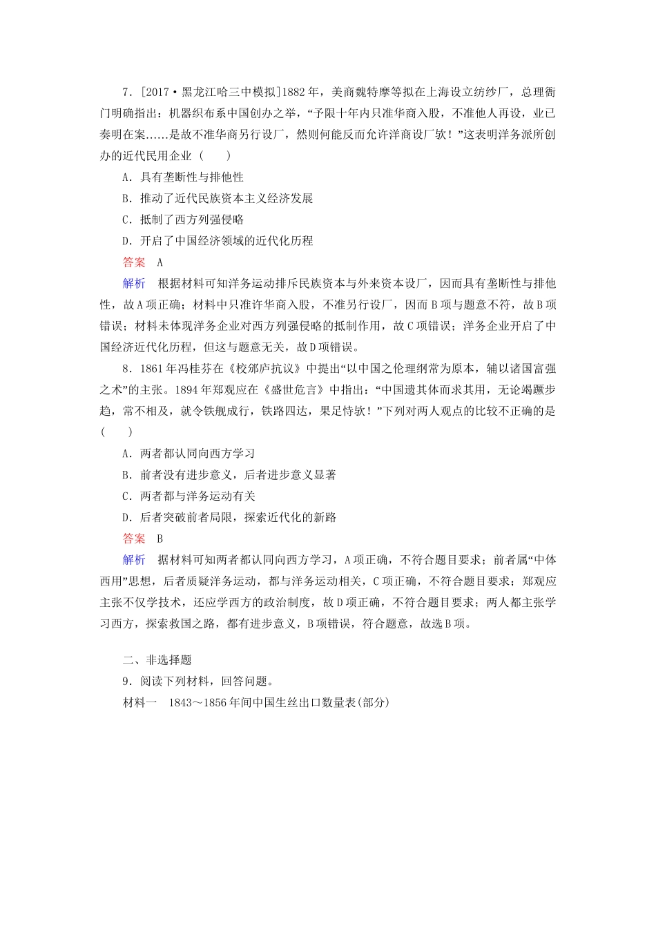 （通史版）高考历史一轮复习 6-2 试题-人教版高三全册历史试题_第3页