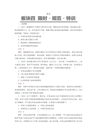 （通史版）高考历史一轮复习 6-2 试题-人教版高三全册历史试题