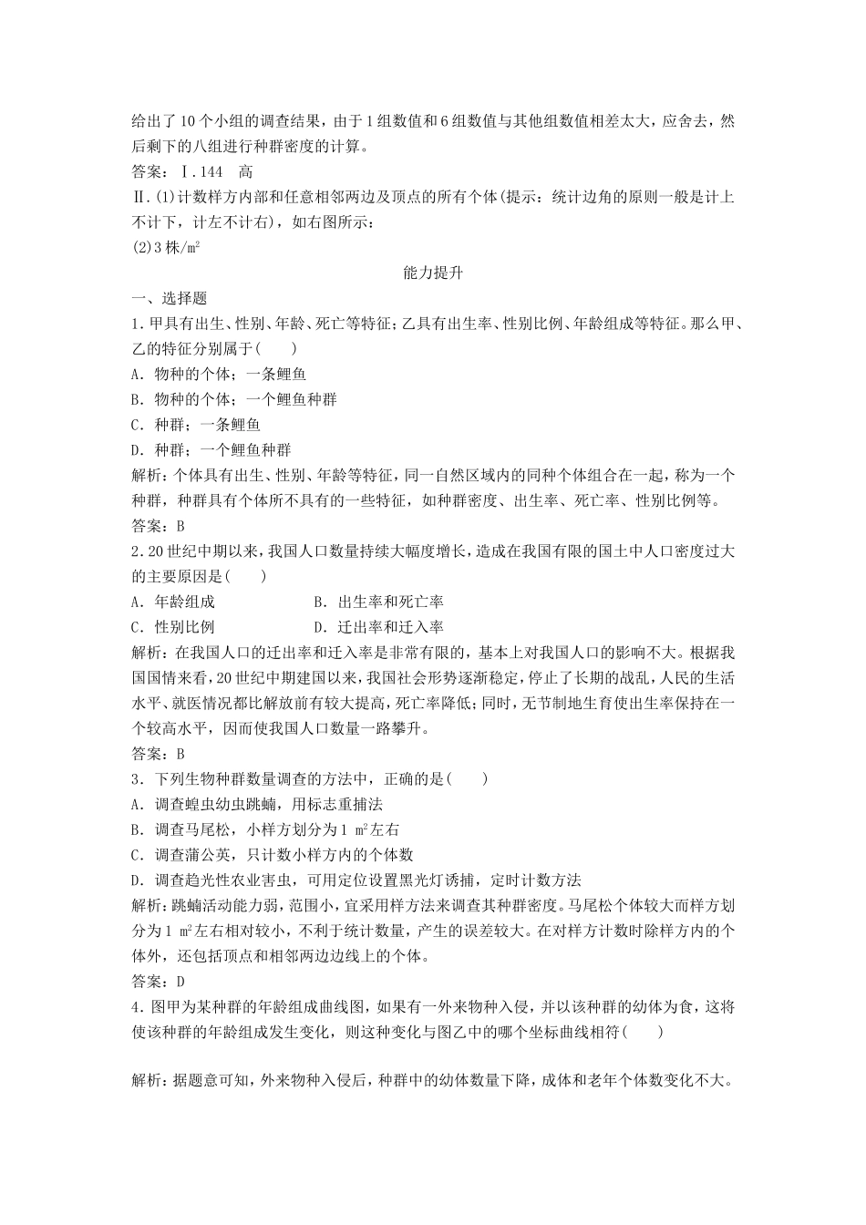 （课堂设计）学高中生物 4.1 种群的特征拓展演练 新人教版必修3_第3页