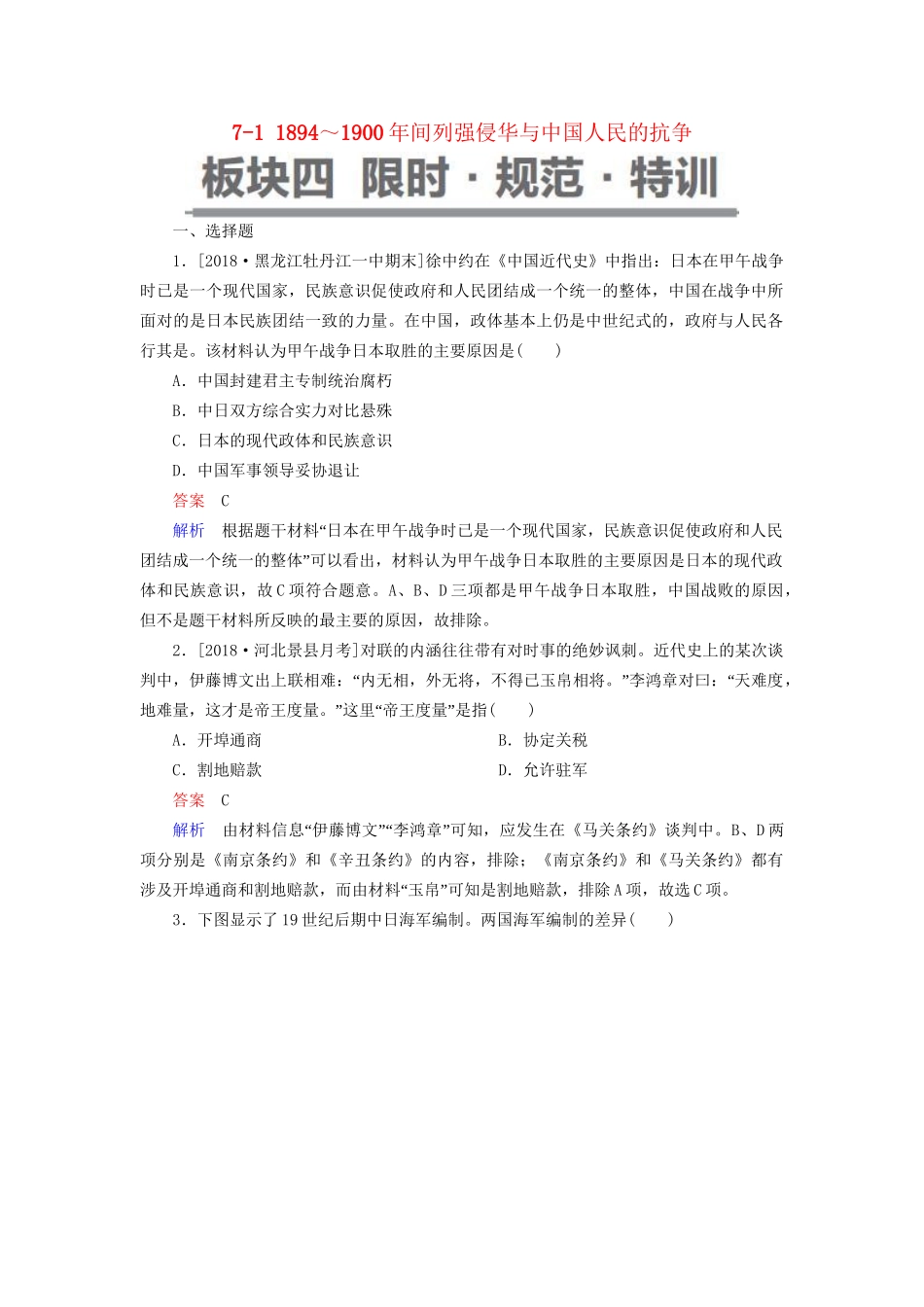 （通史版）高考历史一轮复习 7-1 ～间列强侵华与中国人民的抗争试题-人教版高三全册历史试题_第1页