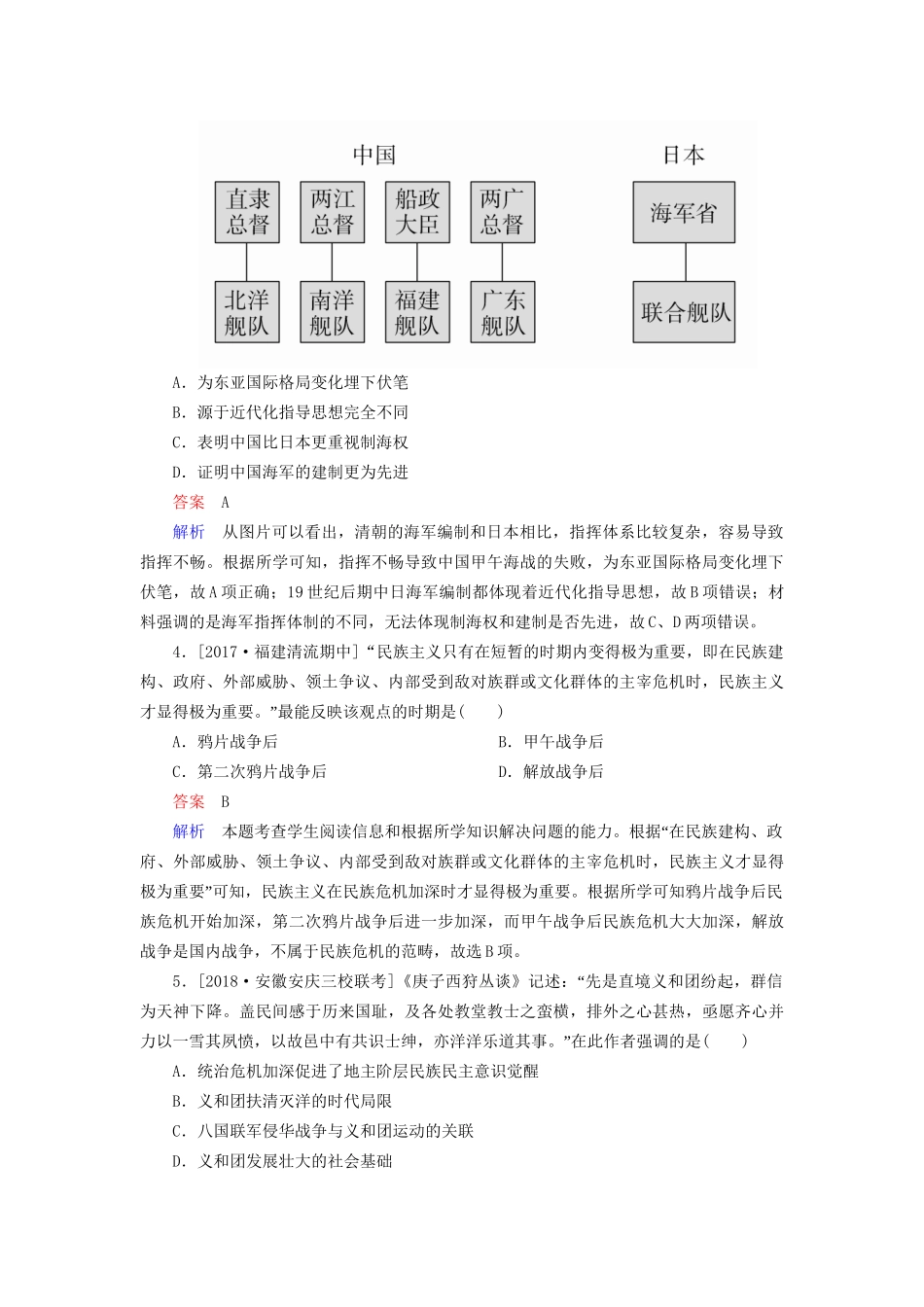 （通史版）高考历史一轮复习 7-1 ～间列强侵华与中国人民的抗争试题-人教版高三全册历史试题_第2页