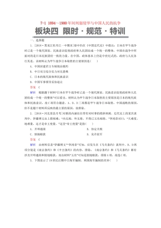 （通史版）高考历史一轮复习 7-1 ～间列强侵华与中国人民的抗争试题-人教版高三全册历史试题