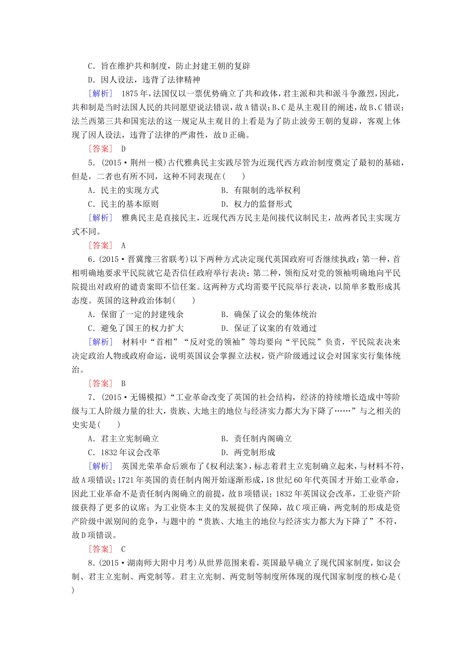 （课标版）高考历史一轮总复习 第二单元 古代希腊、罗马的政治文明和近代西方民主政治的确立与发展 课时跟踪训练4 近代西方资本主义政治制度-人教版高三全册历史试题_第2页