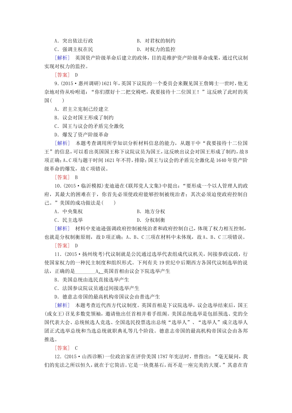 （课标版）高考历史一轮总复习 第二单元 古代希腊、罗马的政治文明和近代西方民主政治的确立与发展 课时跟踪训练4 近代西方资本主义政治制度-人教版高三全册历史试题_第3页