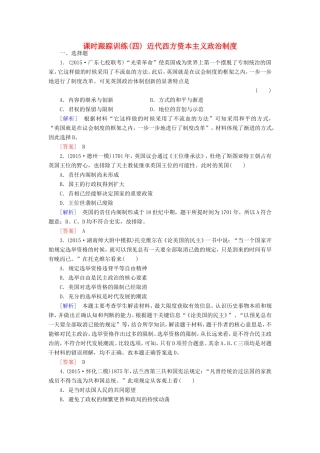 （课标版）高考历史一轮总复习 第二单元 古代希腊、罗马的政治文明和近代西方民主政治的确立与发展 课时跟踪训练4 近代西方资本主义政治制度-人教版高三全册历史试题