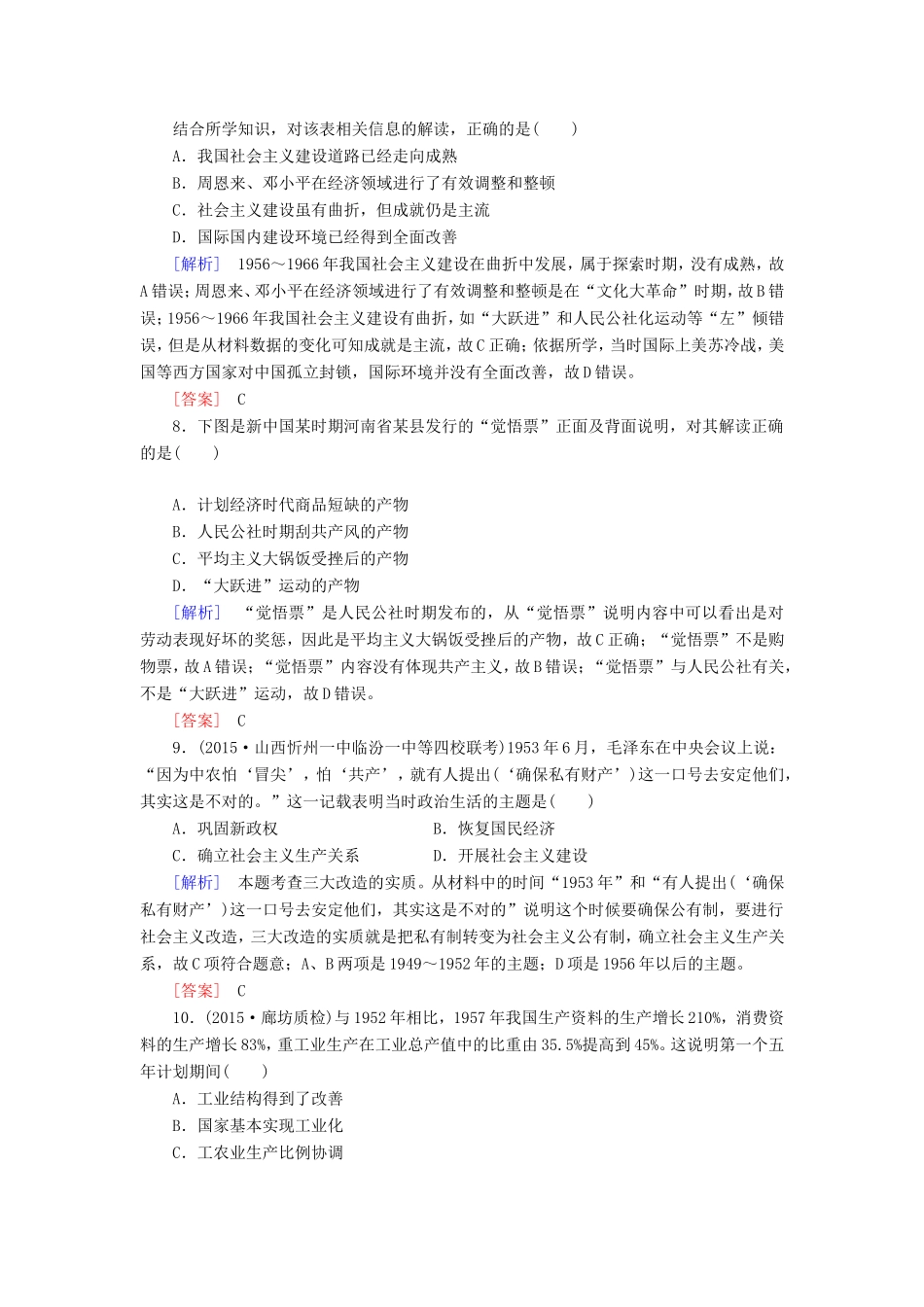 （课标版）高考历史一轮总复习 第九单元 中国特色社会主义建设的道路 课时跟踪训练19 经济建设的发展和曲折-人教版高三全册历史试题_第3页