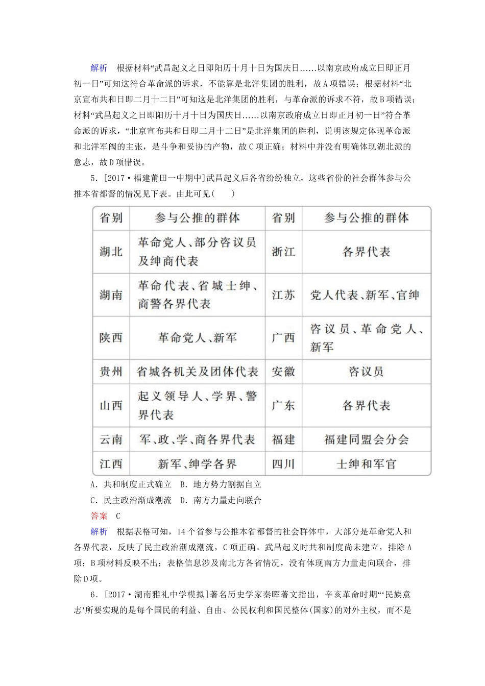 （通史版）高考历史一轮复习 7-2 试题-人教版高三全册历史试题_第3页