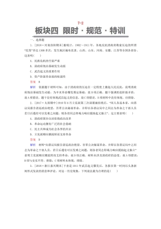 （通史版）高考历史一轮复习 7-2 试题-人教版高三全册历史试题