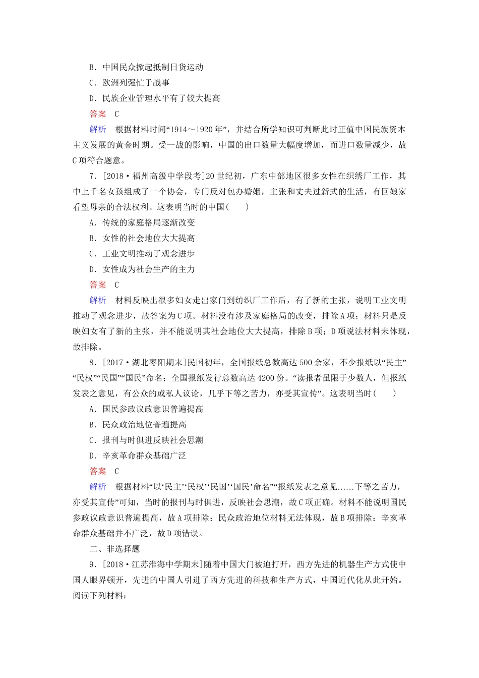 （通史版）高考历史一轮复习 7-3 ～间民族工业的发展与社会生活及习俗的变迁试题-人教版高三全册历史试题_第3页