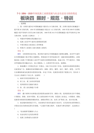 （通史版）高考历史一轮复习 7-3 ～间民族工业的发展与社会生活及习俗的变迁试题-人教版高三全册历史试题