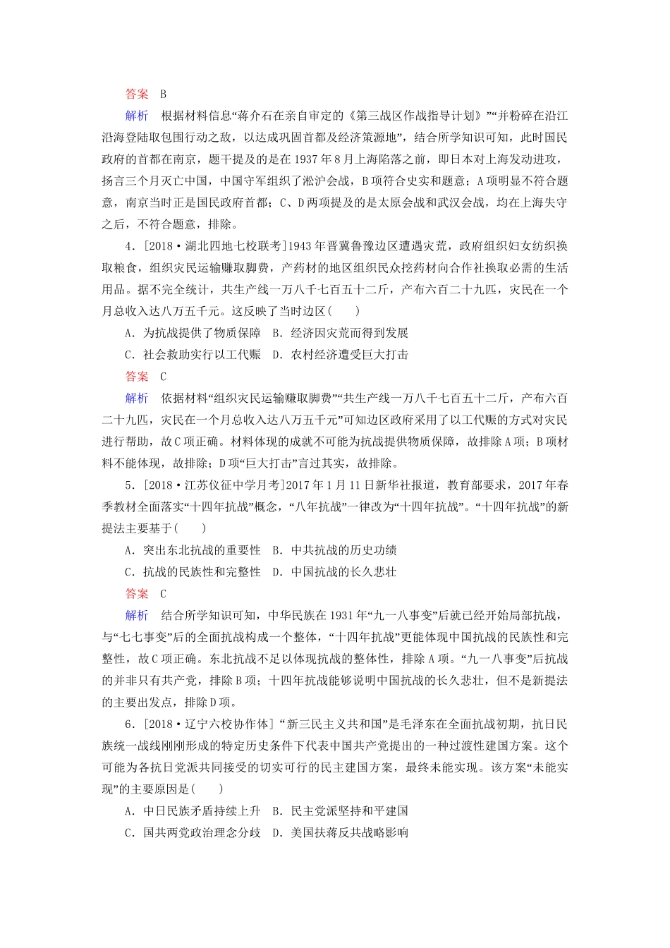 （通史版）高考历史一轮复习 8-2 从抗日战争到新民主主义革命的胜利试题-人教版高三全册历史试题_第2页