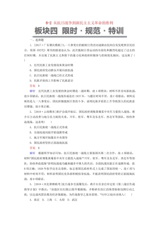 （通史版）高考历史一轮复习 8-2 从抗日战争到新民主主义革命的胜利试题-人教版高三全册历史试题