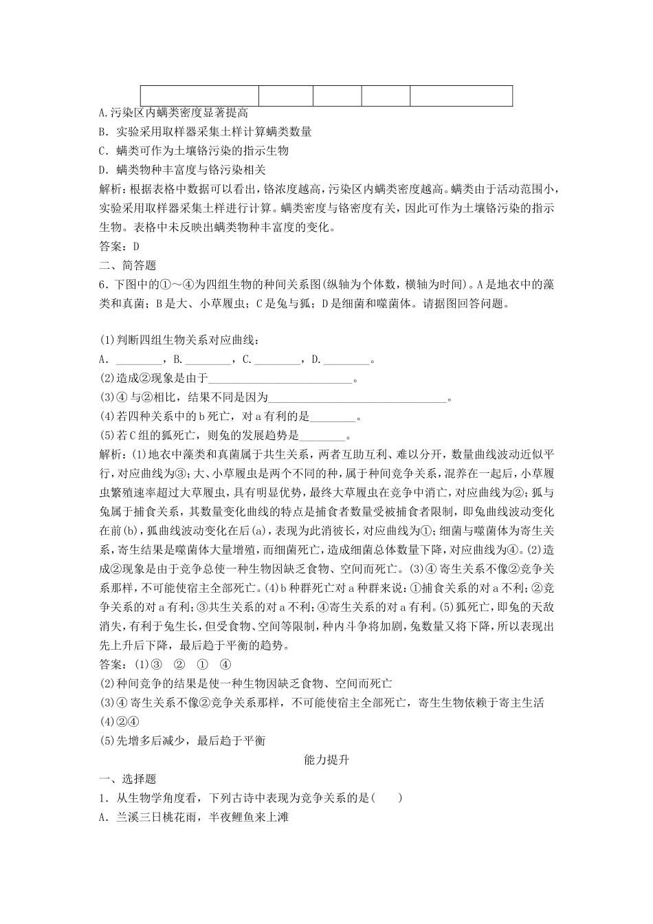 （课堂设计）学高中生物 4.3 群落的结构拓展演练 新人教版必修3_第2页