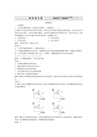 （课堂设计）学高中生物 5.1 降低化学反应活化能的酶拓展演练1 新人教版必修1