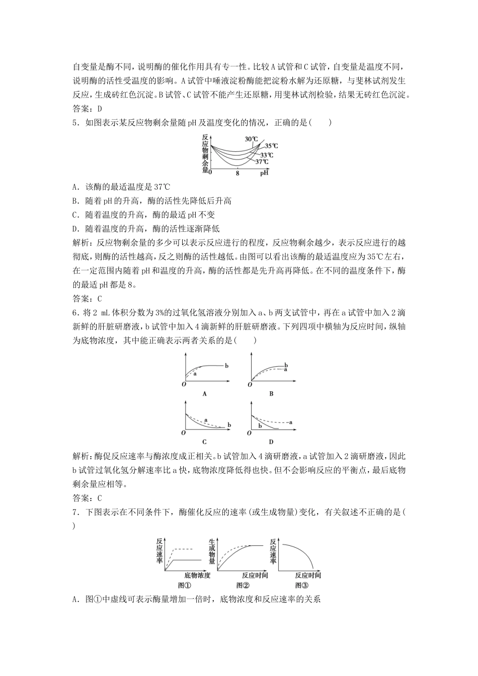 （课堂设计）学高中生物 5.1 降低化学反应活化能的酶拓展演练2 新人教版必修1_第2页