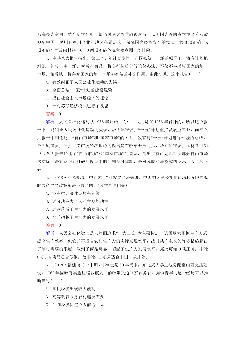 （通史版）高考历史一轮复习 9-3 20世纪50年代至70年代探索社会主义建设道路的实践试题-人教版高三全册历史试题_第2页