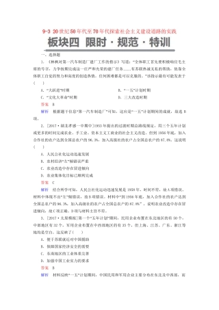 （通史版）高考历史一轮复习 9-3 20世纪50年代至70年代探索社会主义建设道路的实践试题-人教版高三全册历史试题