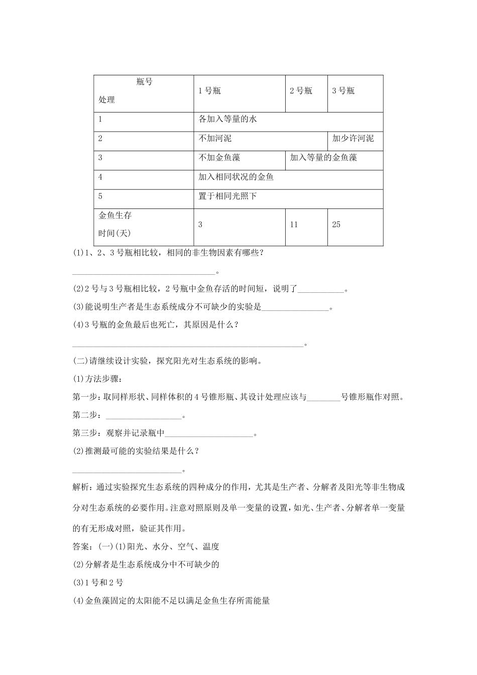 （课堂设计）学高中生物 5.1 生态系统的结构拓展演练 新人教版必修3_第3页