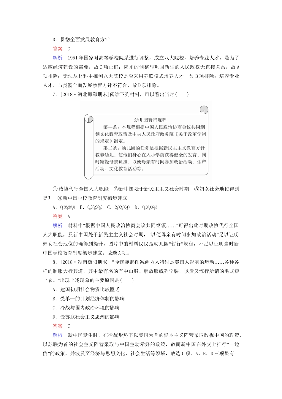 （通史版）高考历史一轮复习 9-4 毛泽东思想的发展与改革开放前中国的社会生活、科教与文化试题-人教版高三全册历史试题_第3页