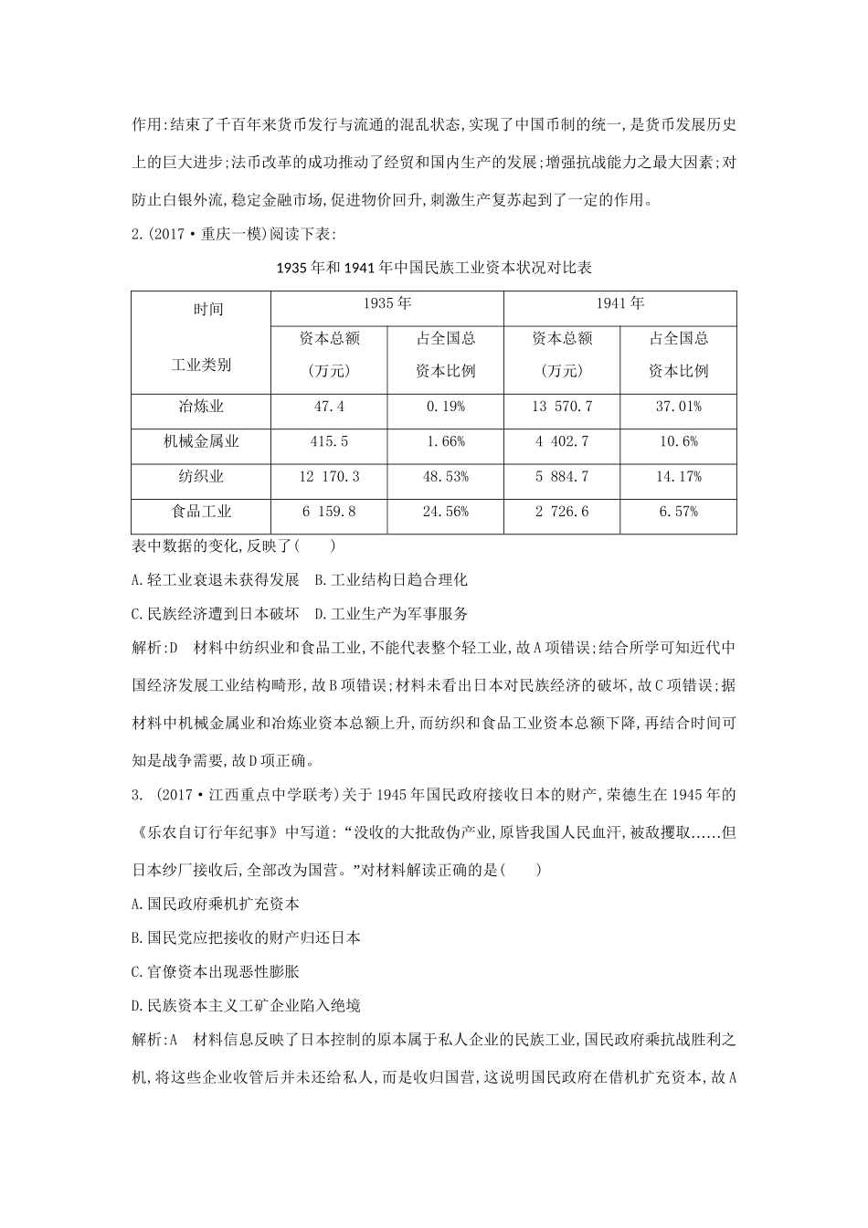 （通史版）高考历史一轮复习 板块八 第3讲 近代后期的民族工业、社会生活及新三民主义与毛泽东思想练习-人教版高三全册历史试题_第2页